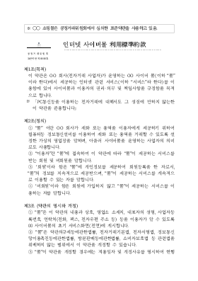 전자상거래 표준약관 전자상거래 표준약관